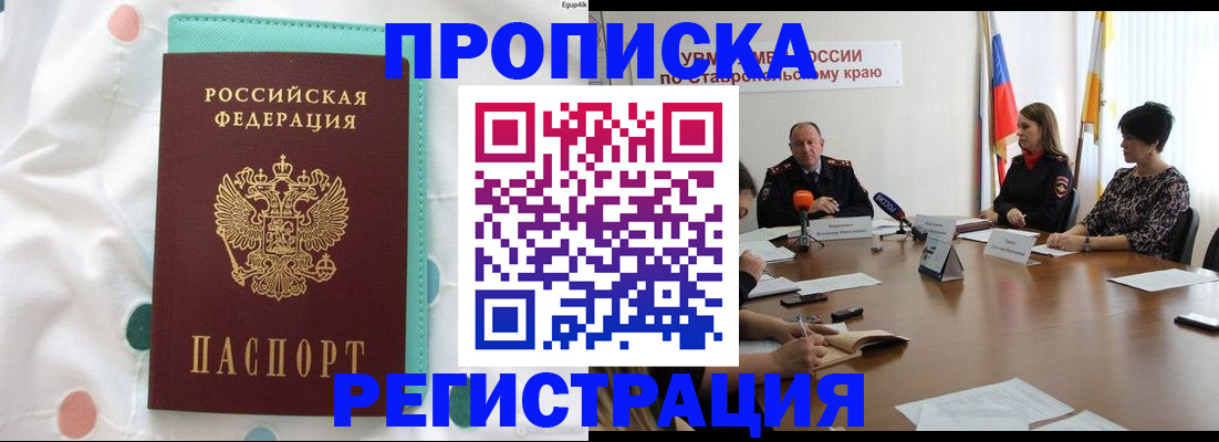 прописка в квартире в Черняховске