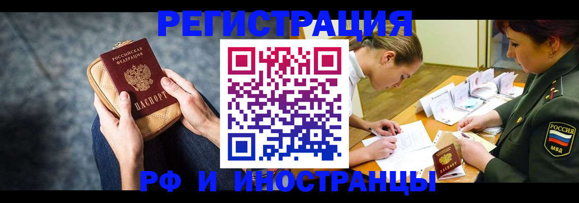 прописка законно в Черняховске