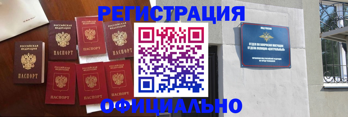 временная регистрация купить в Черняховске