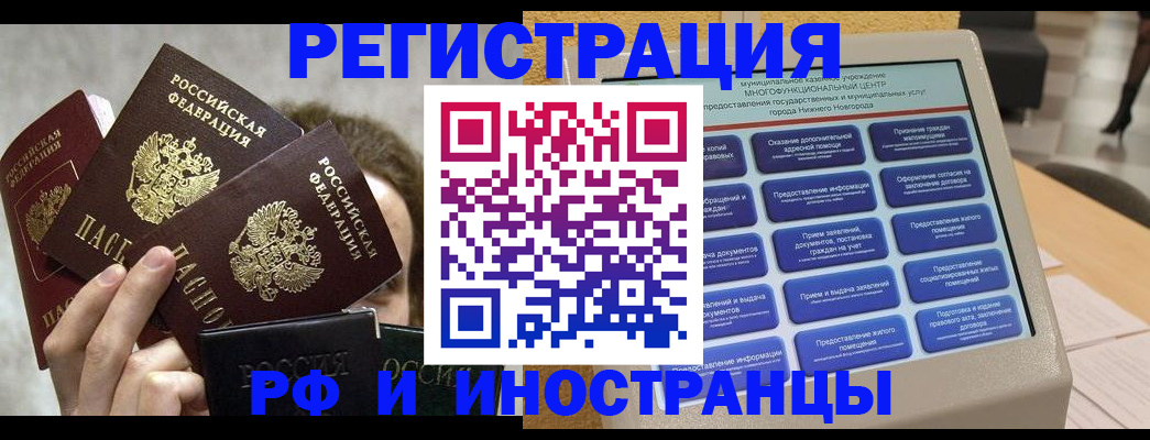 прописка в Черняховске